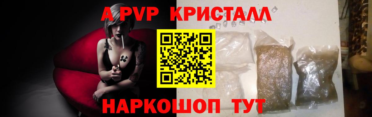 А ПВП кристаллы Ковров