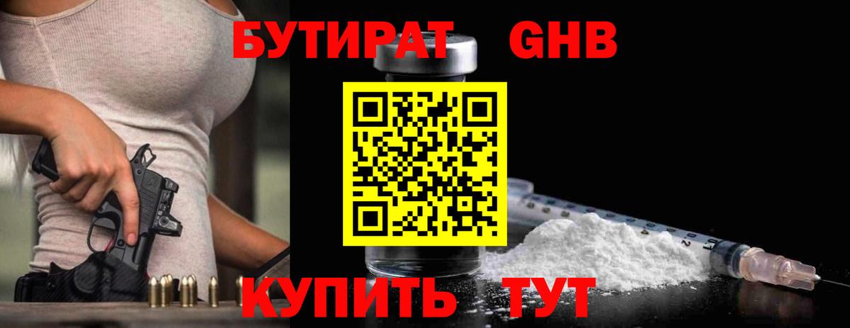 Ковров  БУТИРАТ 1.4BDO  Вход с VPN 