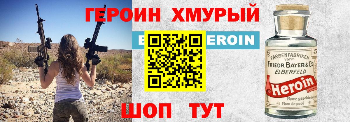 ГЕРОИН хмурый Ковров