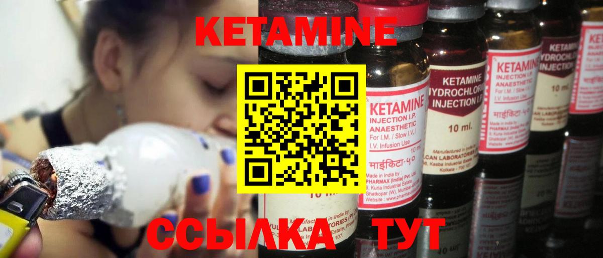 Кетамин VHQ  Вход с VPN  Ковров 