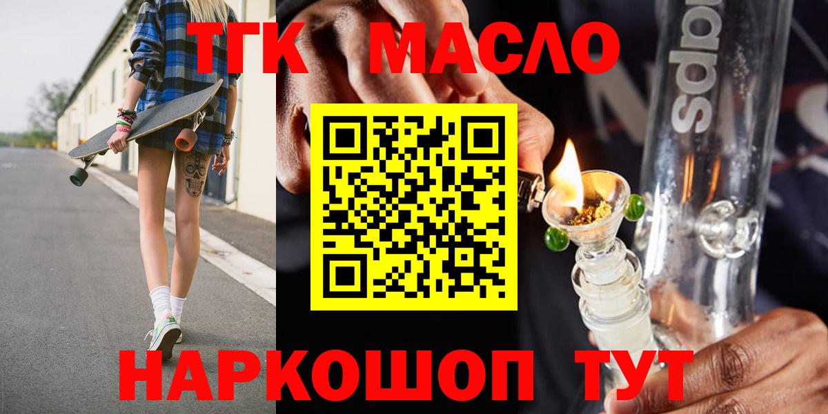 ТГК гашишное масло Ковров